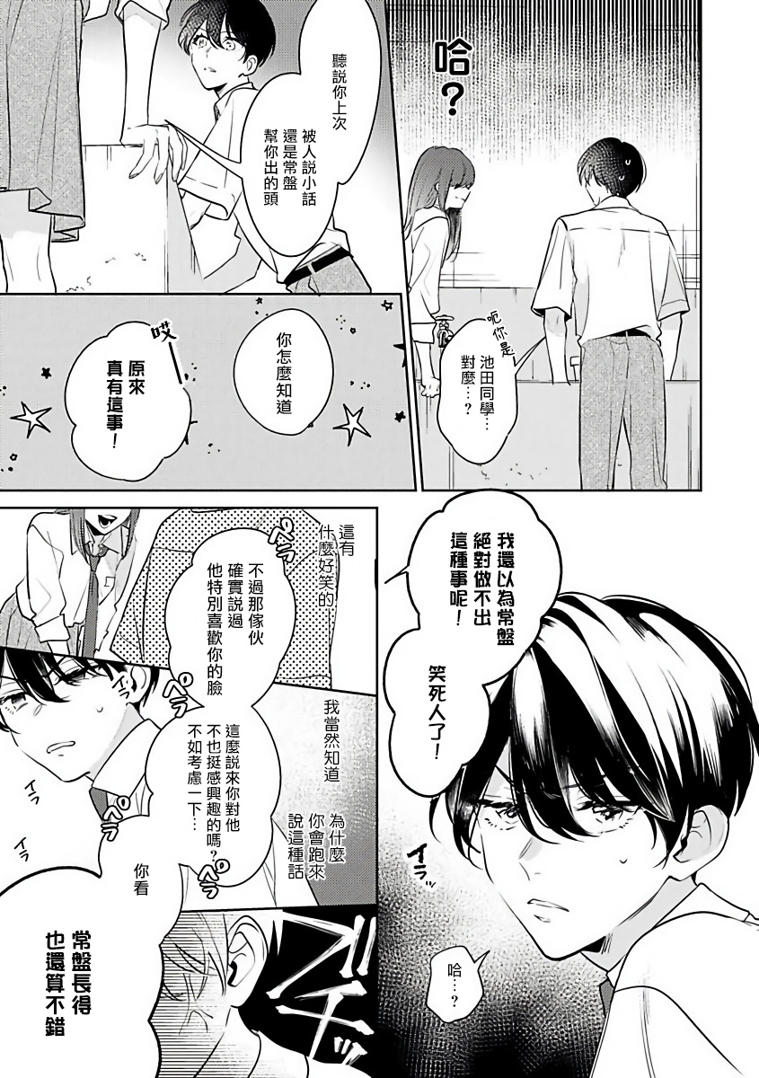 Naka Made Aishite | 里面也请好好疼爱 1-4 - Page 116