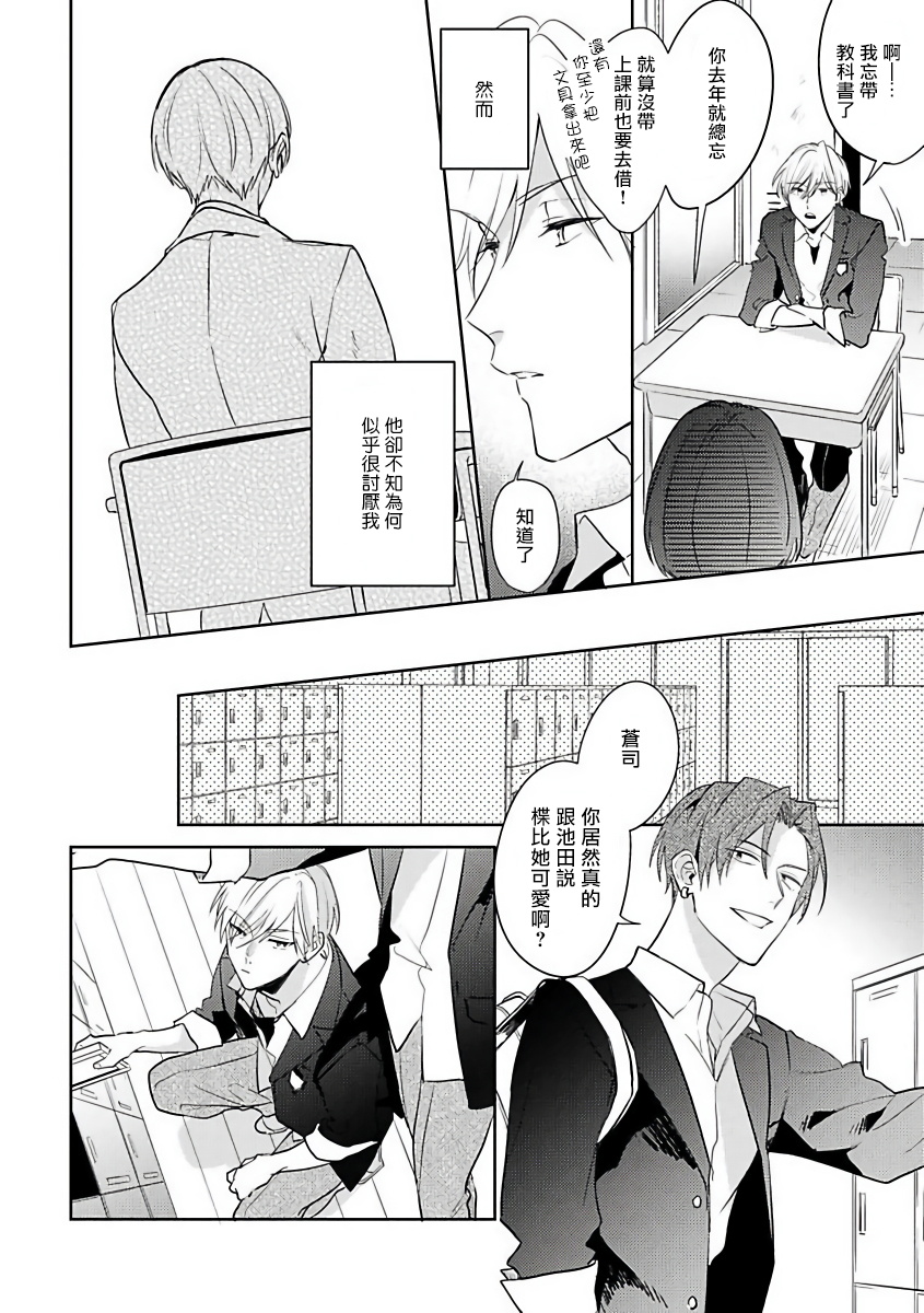 Naka Made Aishite | 里面也请好好疼爱 1-4 - Page 12