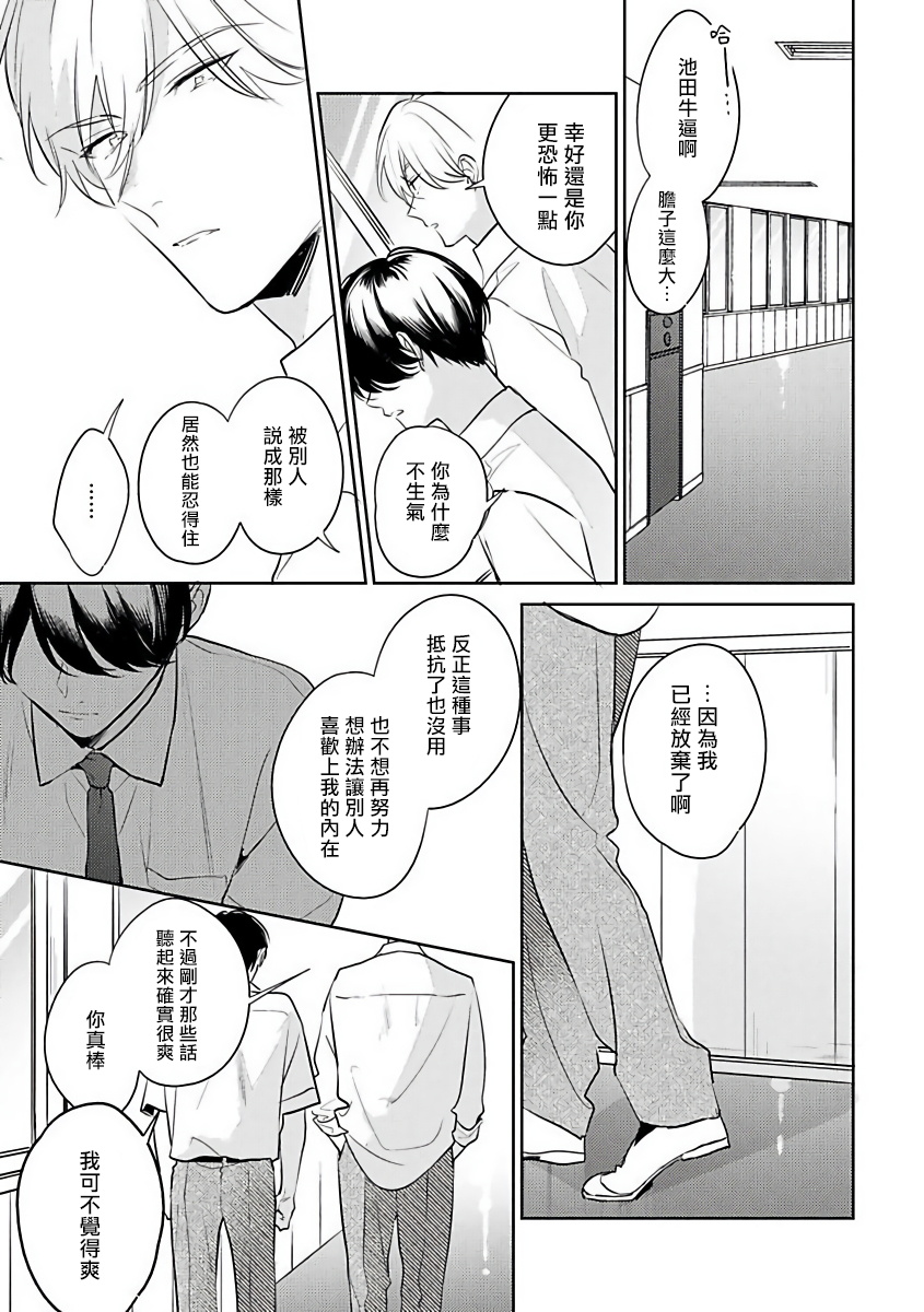 Naka Made Aishite | 里面也请好好疼爱 1-4 - Page 120