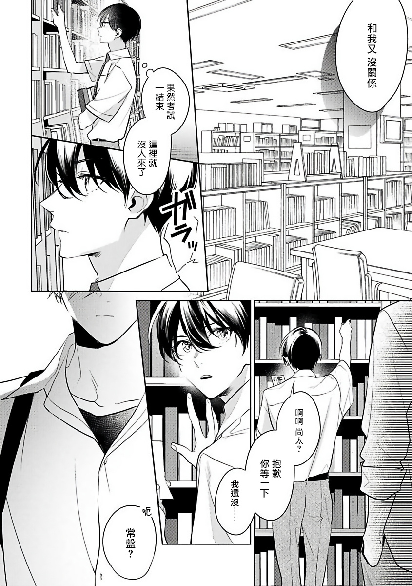 Naka Made Aishite | 里面也请好好疼爱 1-4 - Page 127