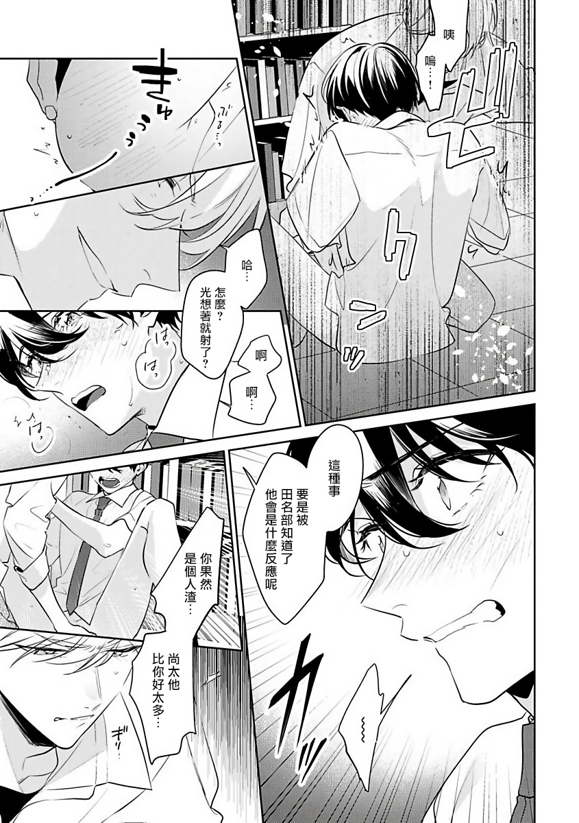 Naka Made Aishite | 里面也请好好疼爱 1-4 - Page 134
