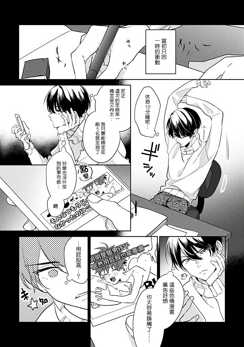 Naka Made Aishite | 里面也请好好疼爱 1-4 - Page 42