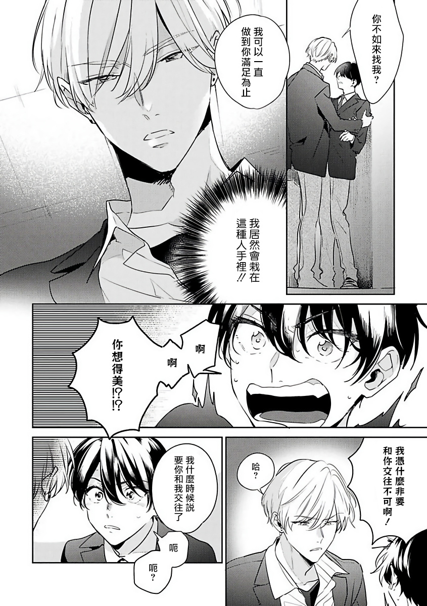 Naka Made Aishite | 里面也请好好疼爱 1-4 - Page 45