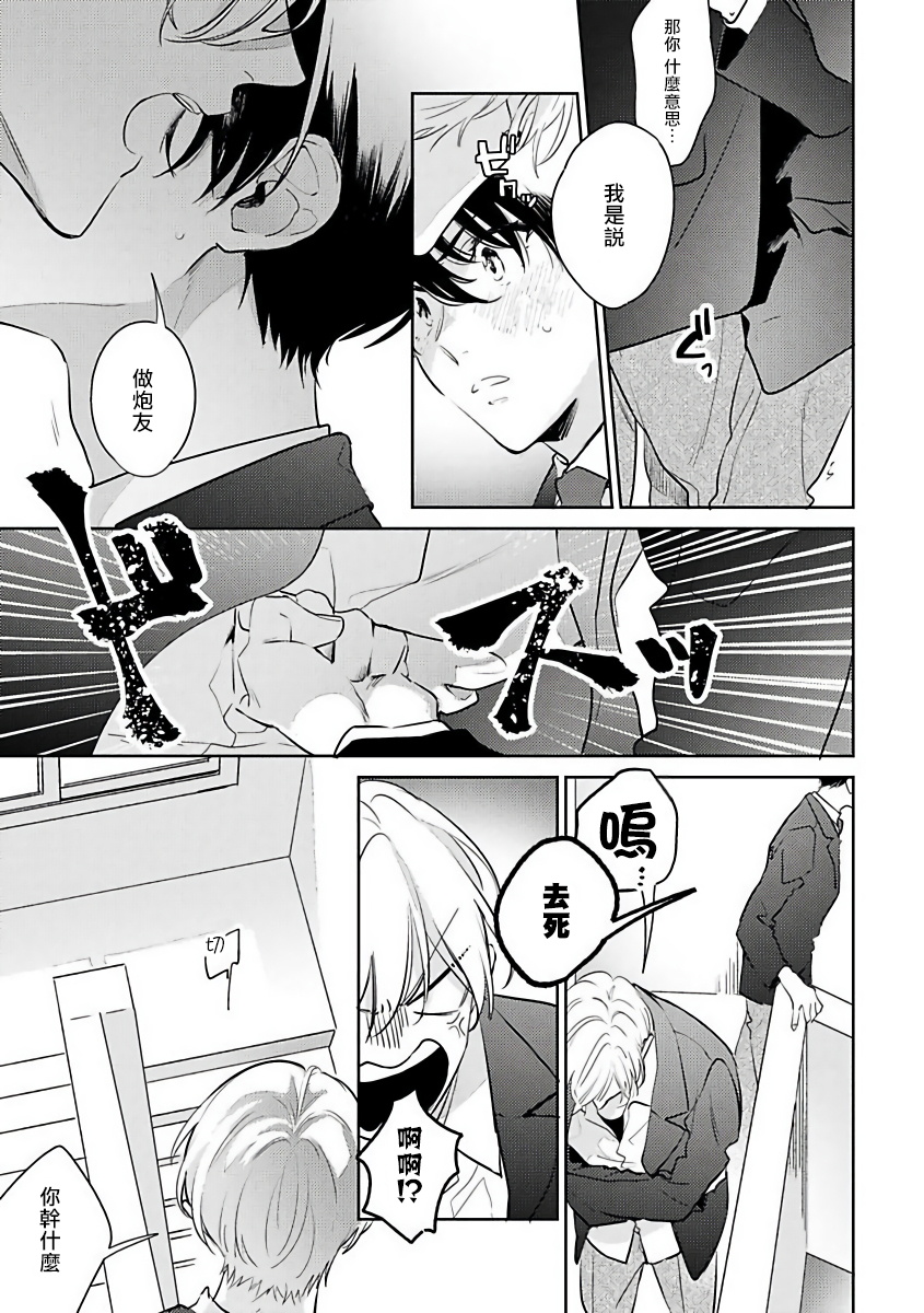 Naka Made Aishite | 里面也请好好疼爱 1-4 - Page 46