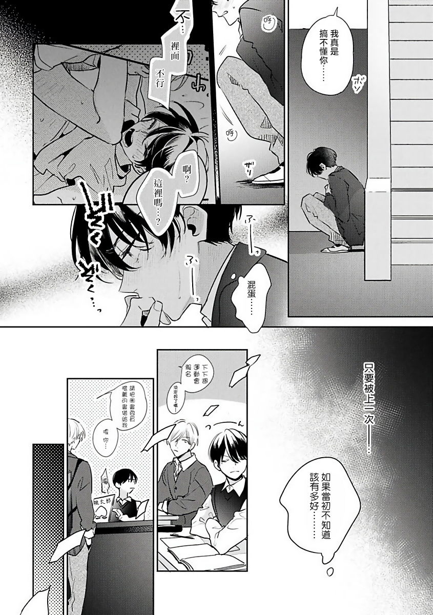 Naka Made Aishite | 里面也请好好疼爱 1-4 - Page 47