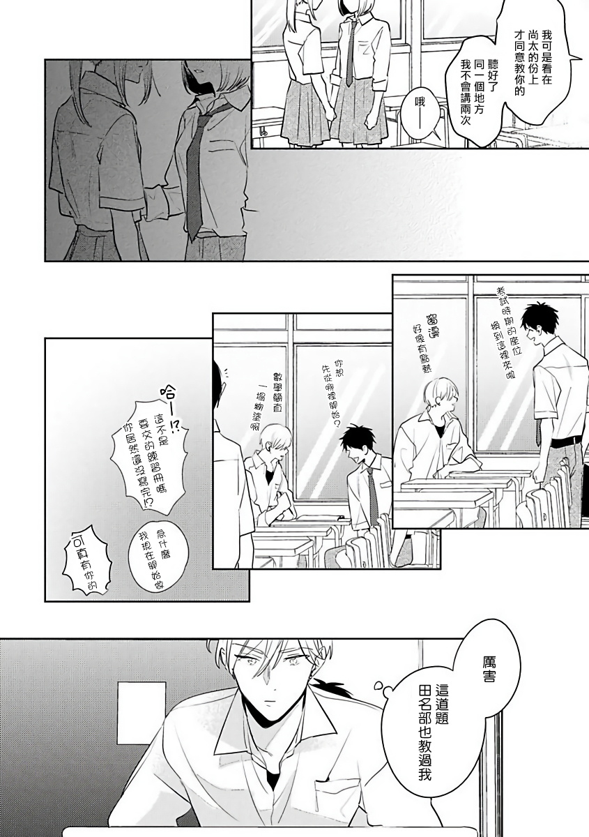 Naka Made Aishite | 里面也请好好疼爱 1-4 - Page 82