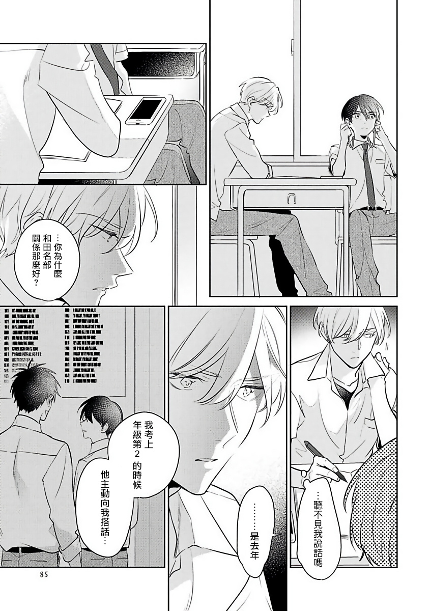 Naka Made Aishite | 里面也请好好疼爱 1-4 - Page 91
