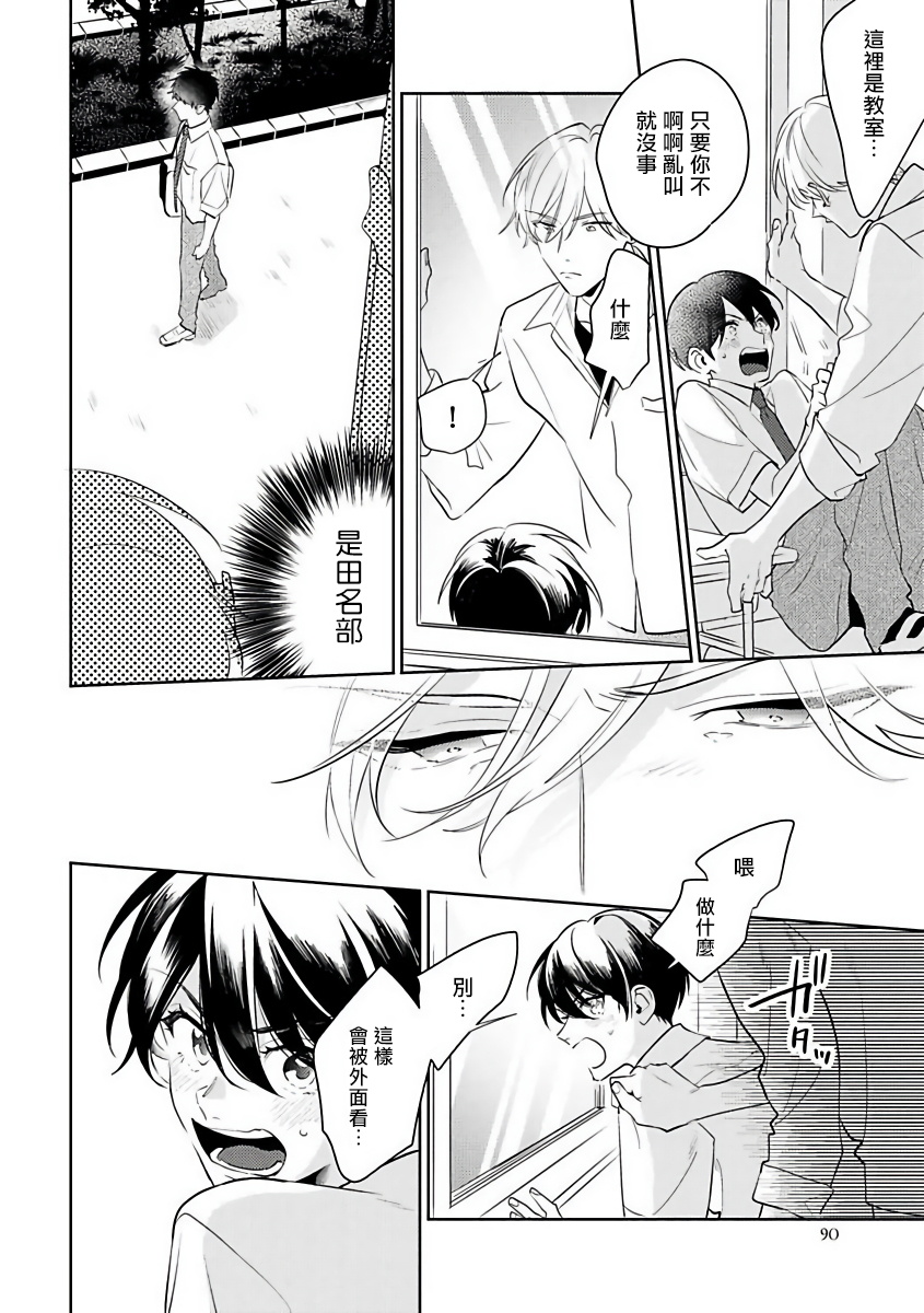 Naka Made Aishite | 里面也请好好疼爱 1-4 - Page 96