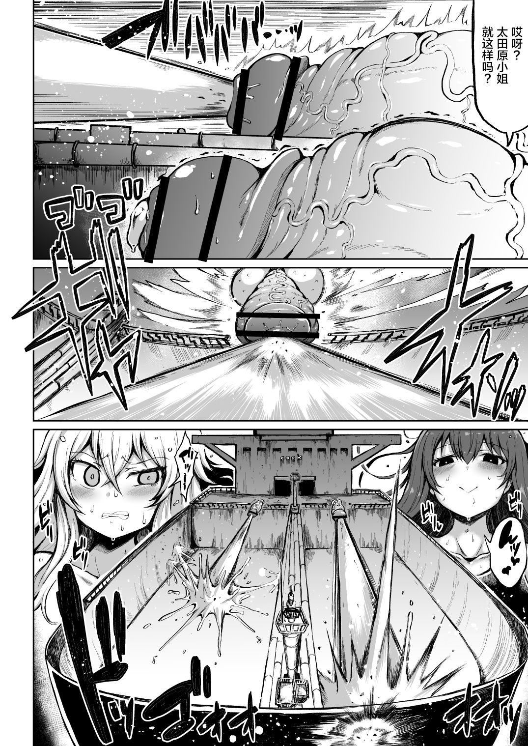 Kana VS Choukon Futanari Club - Page 24