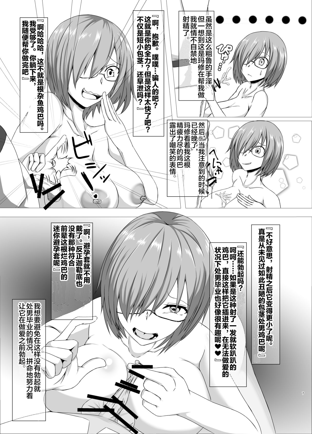 Senpai, Chiisai Desu Ne - Page 6