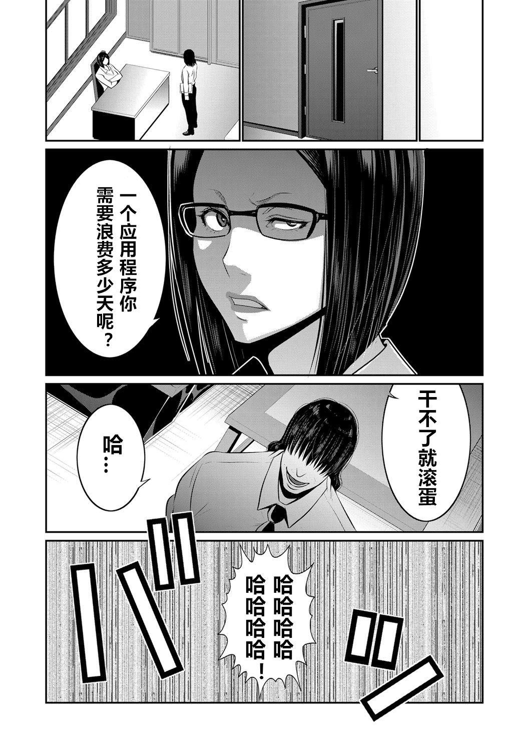 Hi Appli Install Shimashita!! Ch. 1-3 - Page 26