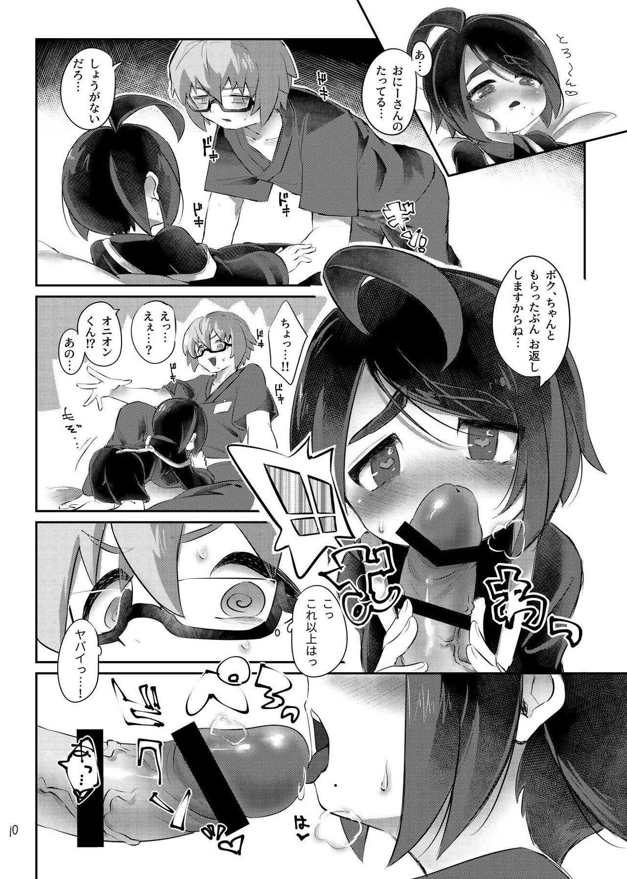 Onion-kun wa Okane ga Nai!! - Page 12