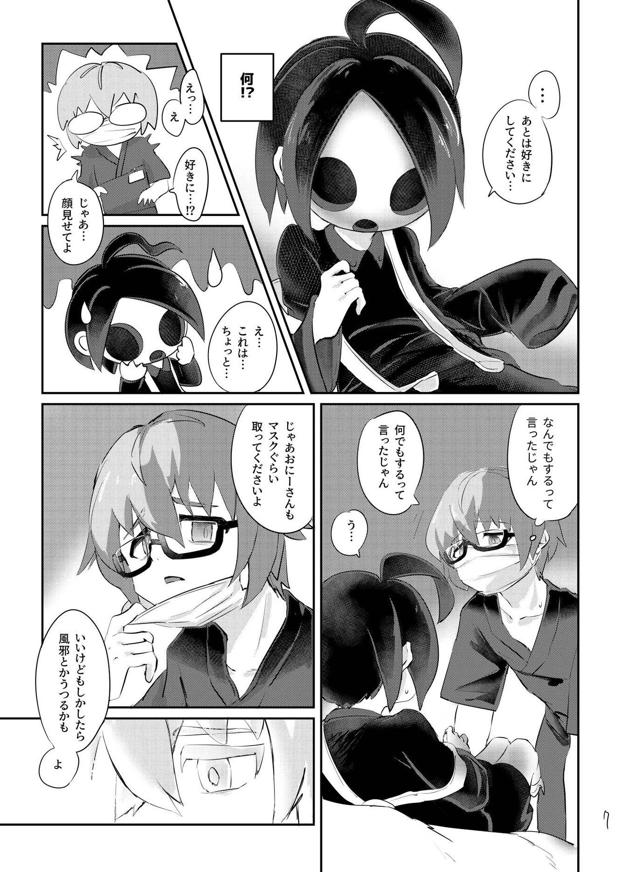 Onion-kun wa Okane ga Nai!! - Page 9