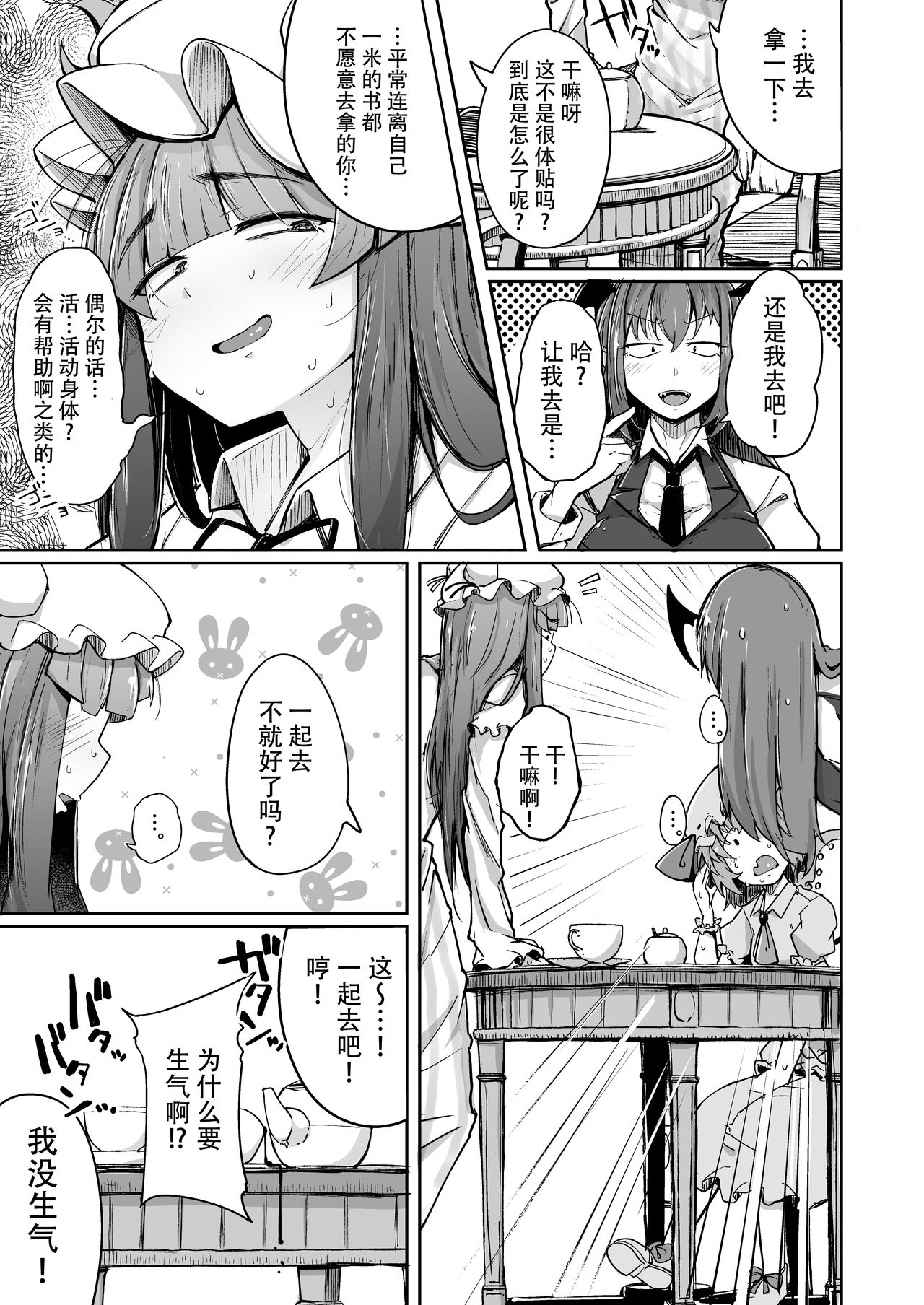 Ana to Muttsuri Dosukebe Daitoshokan 2 - Page 12