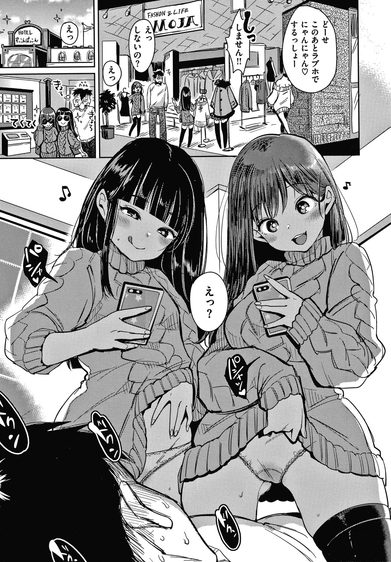 もじゃりん - Page 34