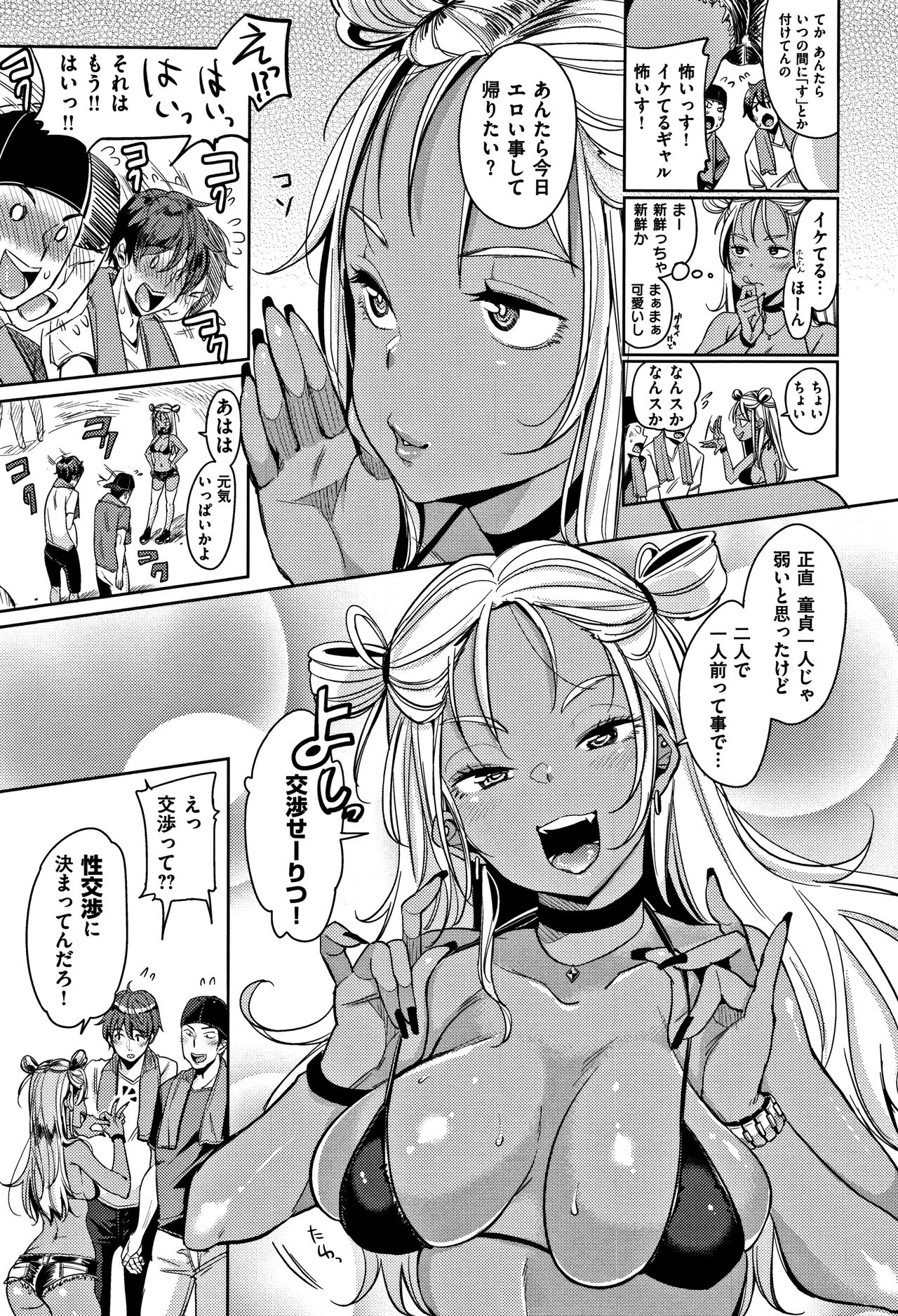 もじゃりん - Page 43