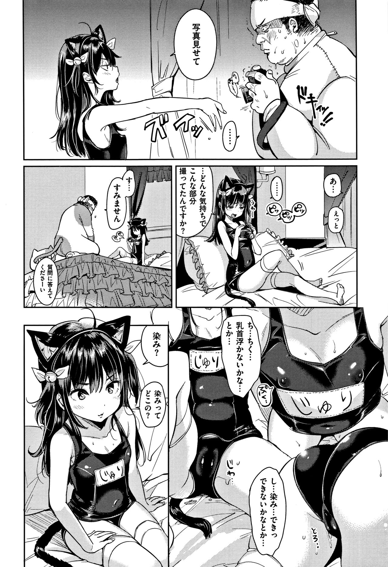 もじゃりん - Page 56