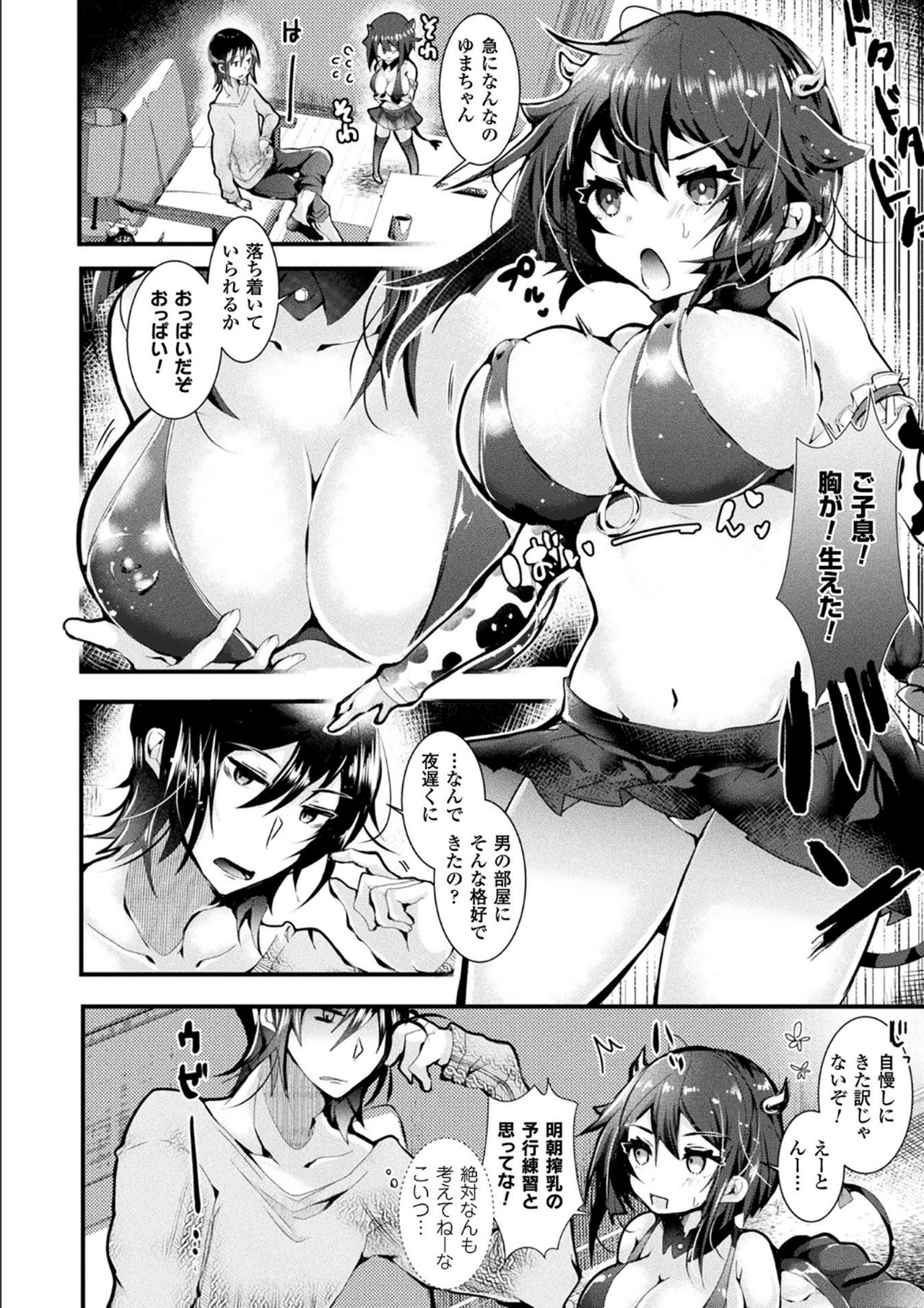 Meshimase! Fuwa Puni Ecchi - Page 58