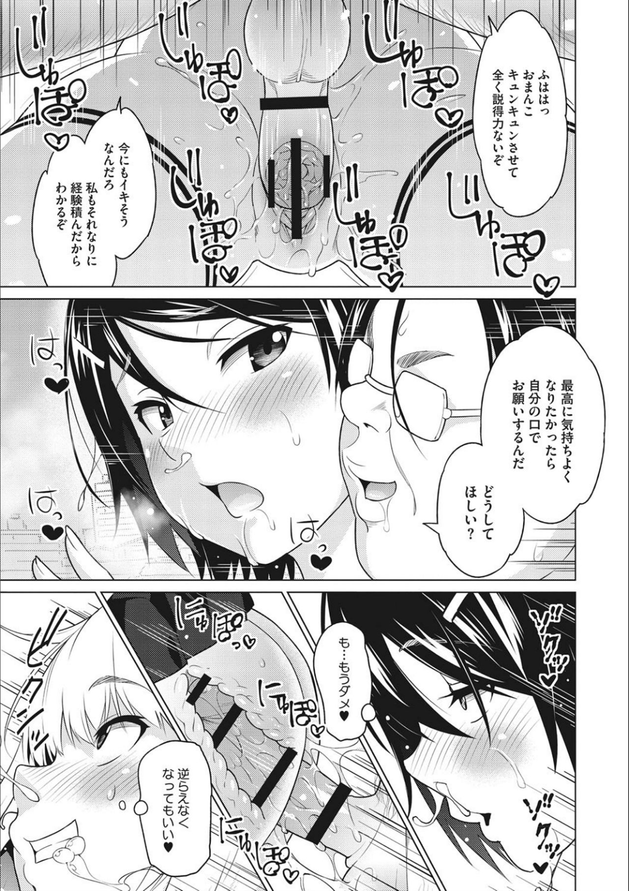 Netorare Onapet - Page 135