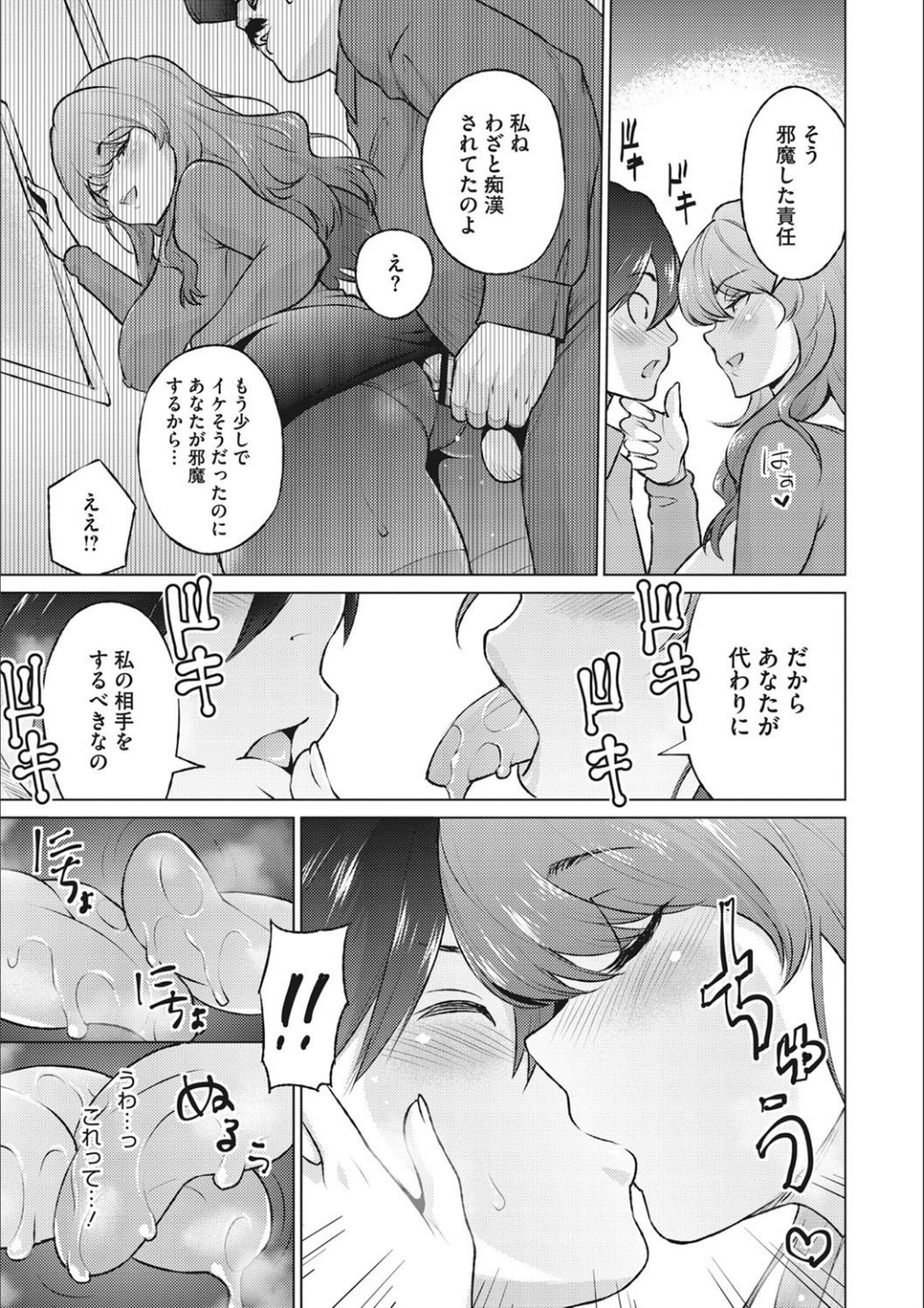 Netorare Onapet - Page 147