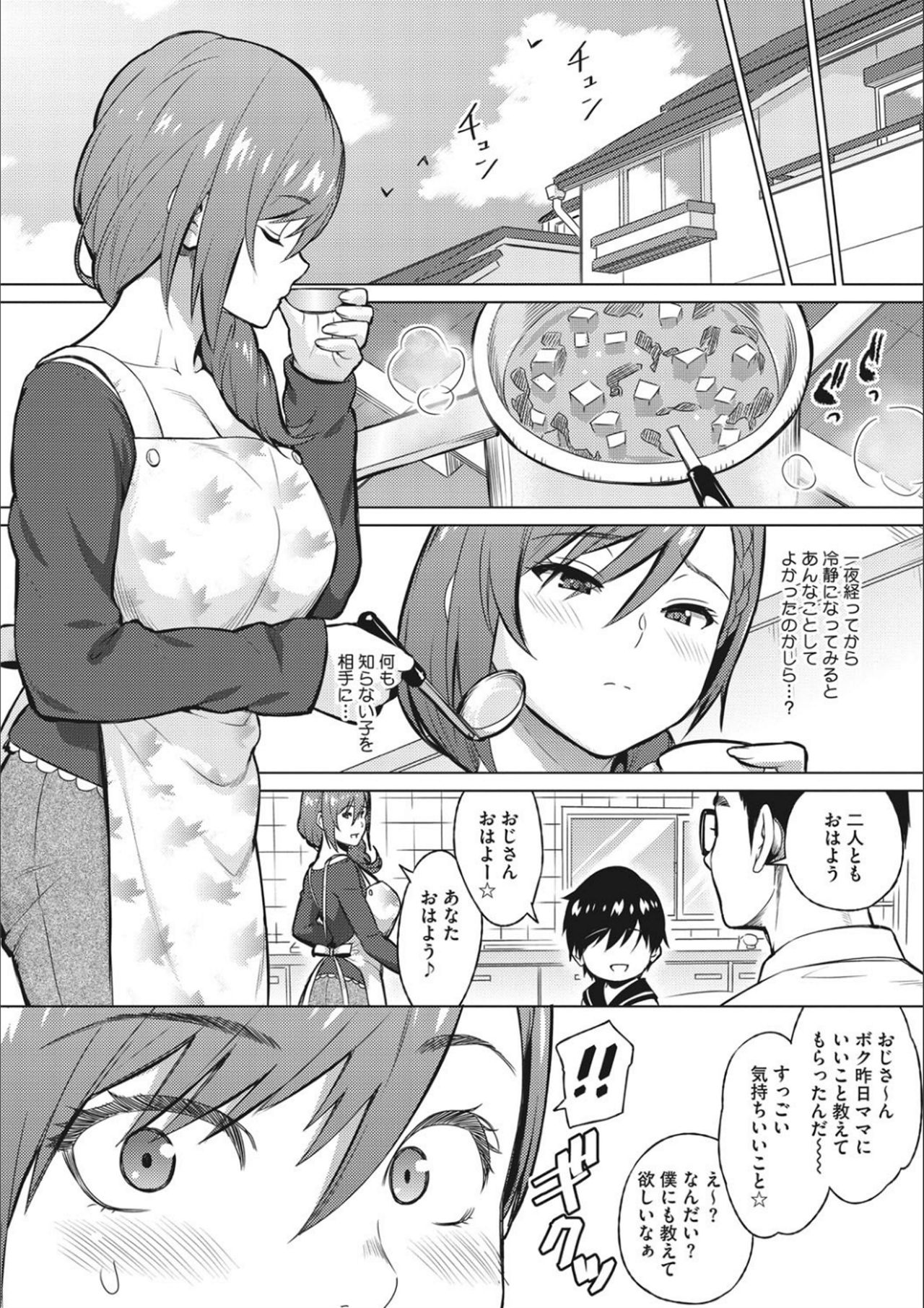 Netorare Onapet - Page 174