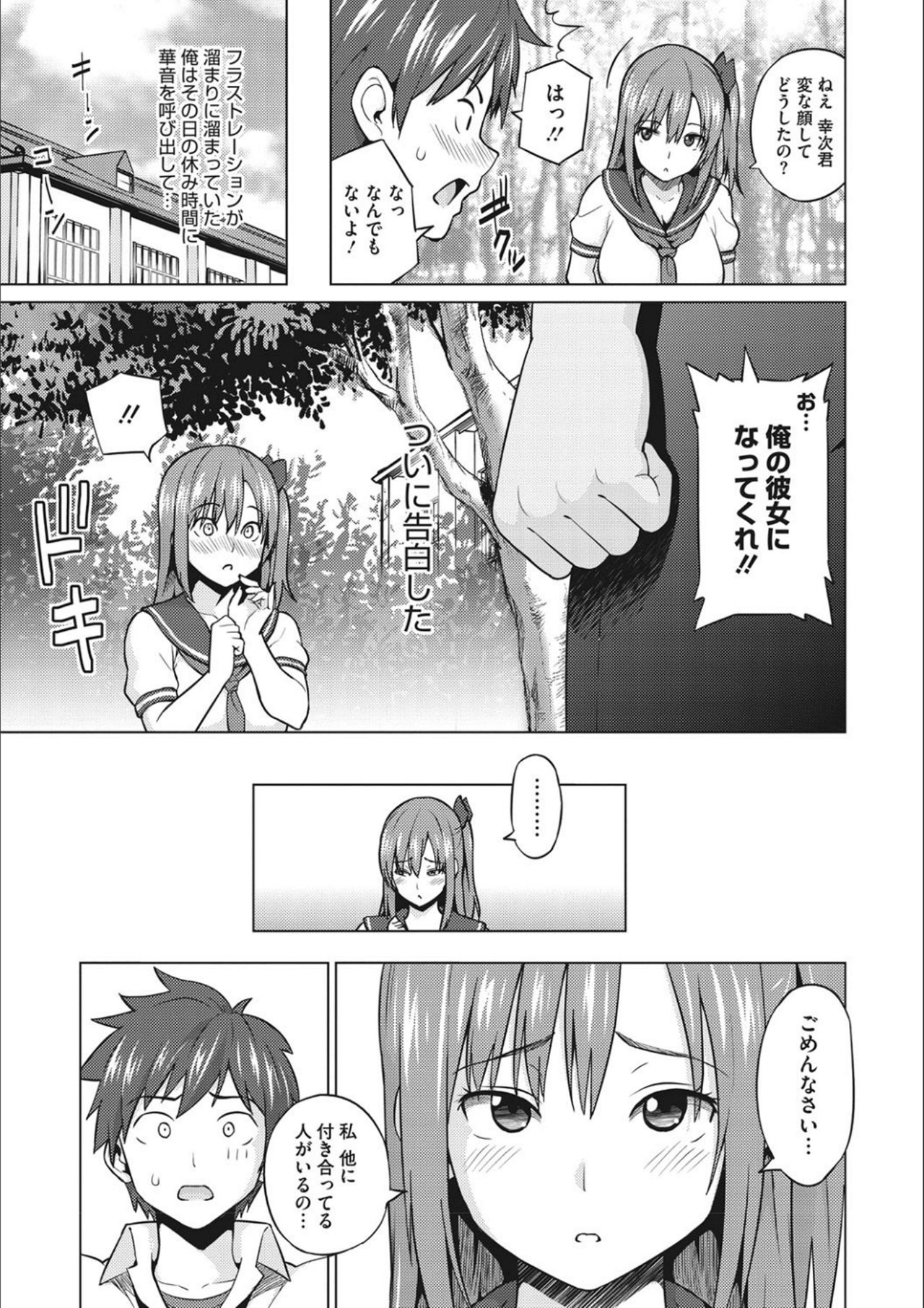 Netorare Onapet - Page 231