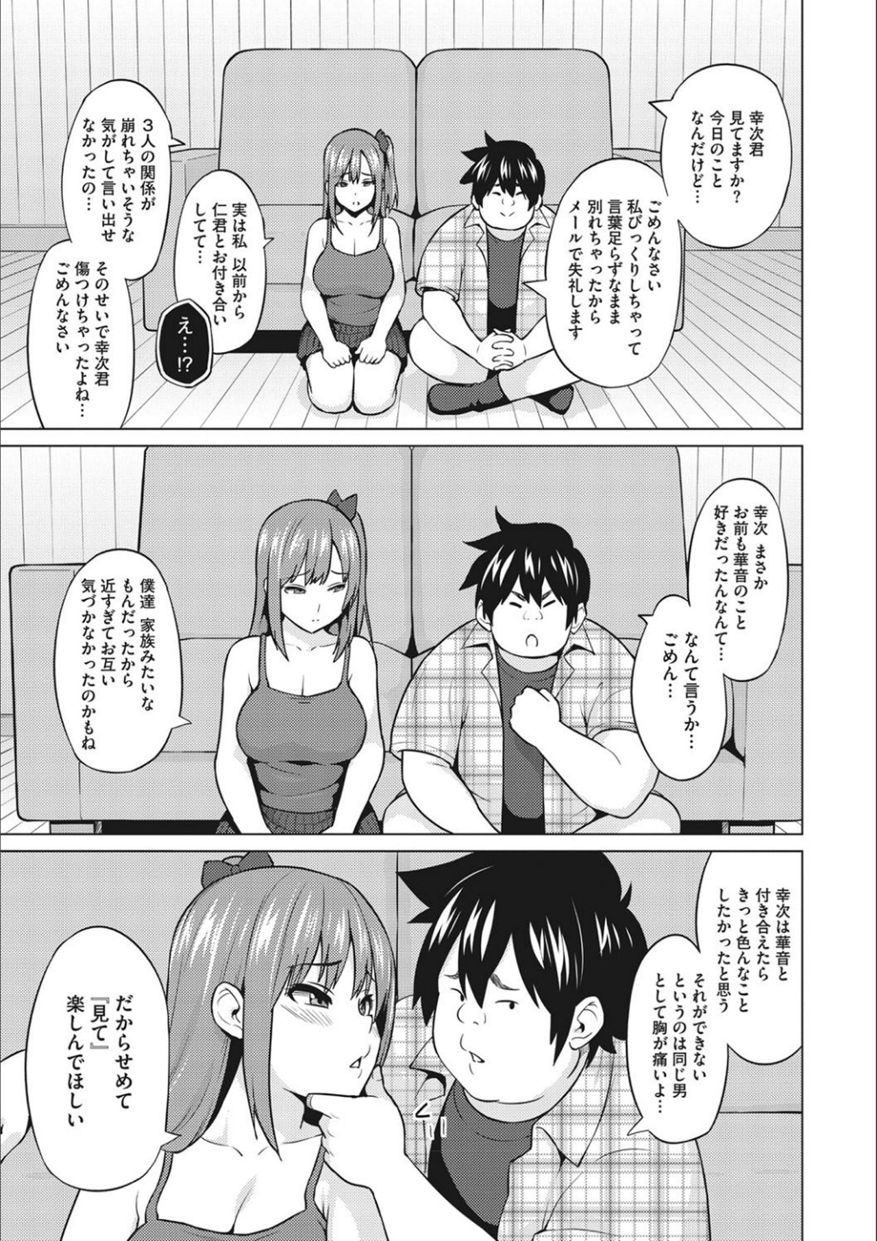 Netorare Onapet - Page 233