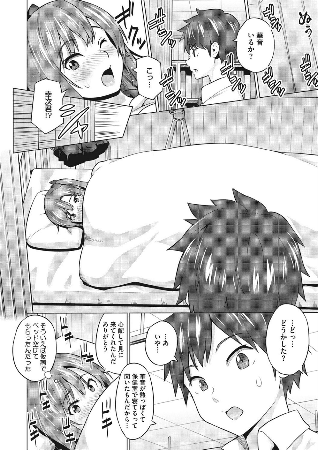 Netorare Onapet - Page 244