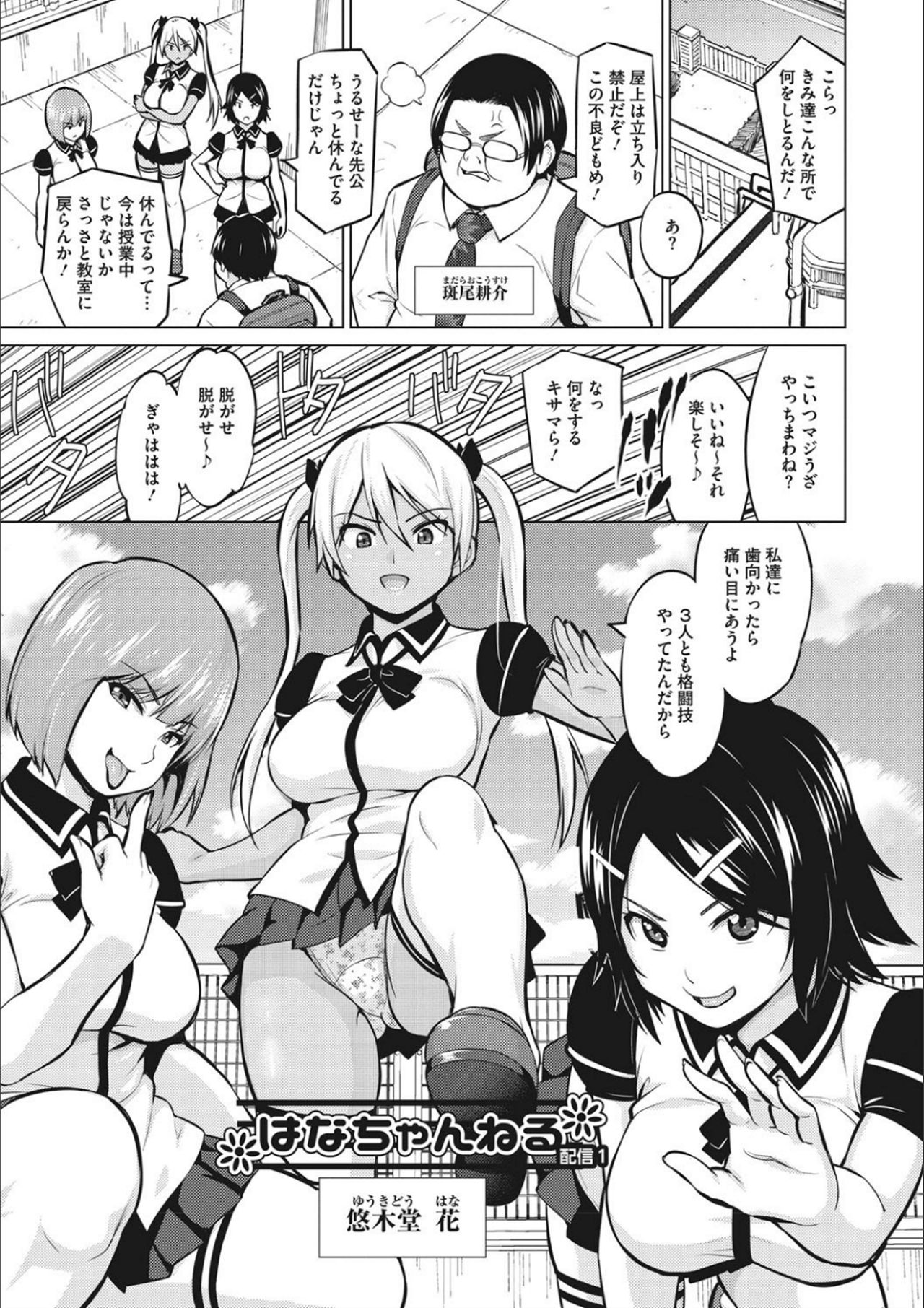 Netorare Onapet - Page 51