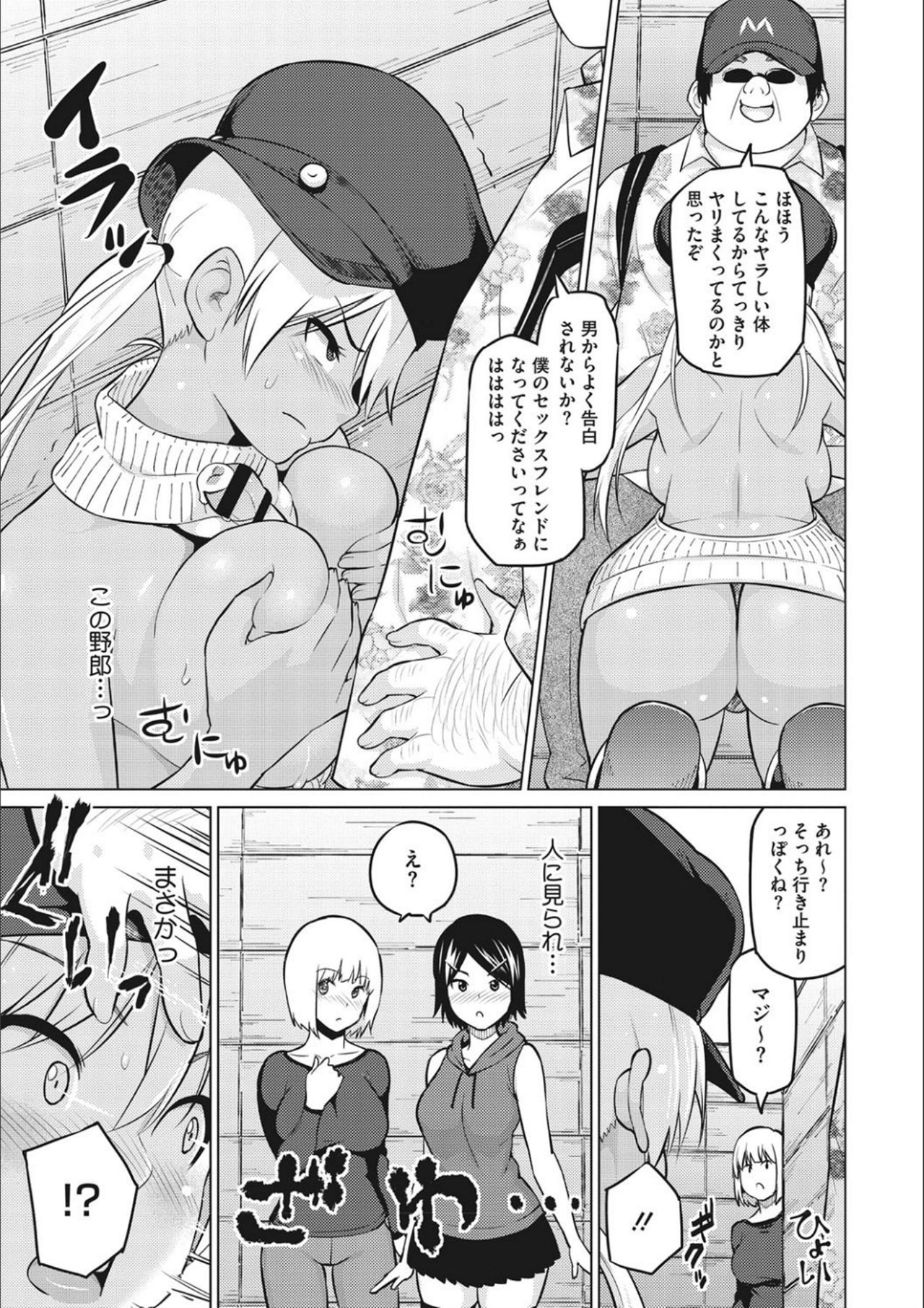 Netorare Onapet - Page 75