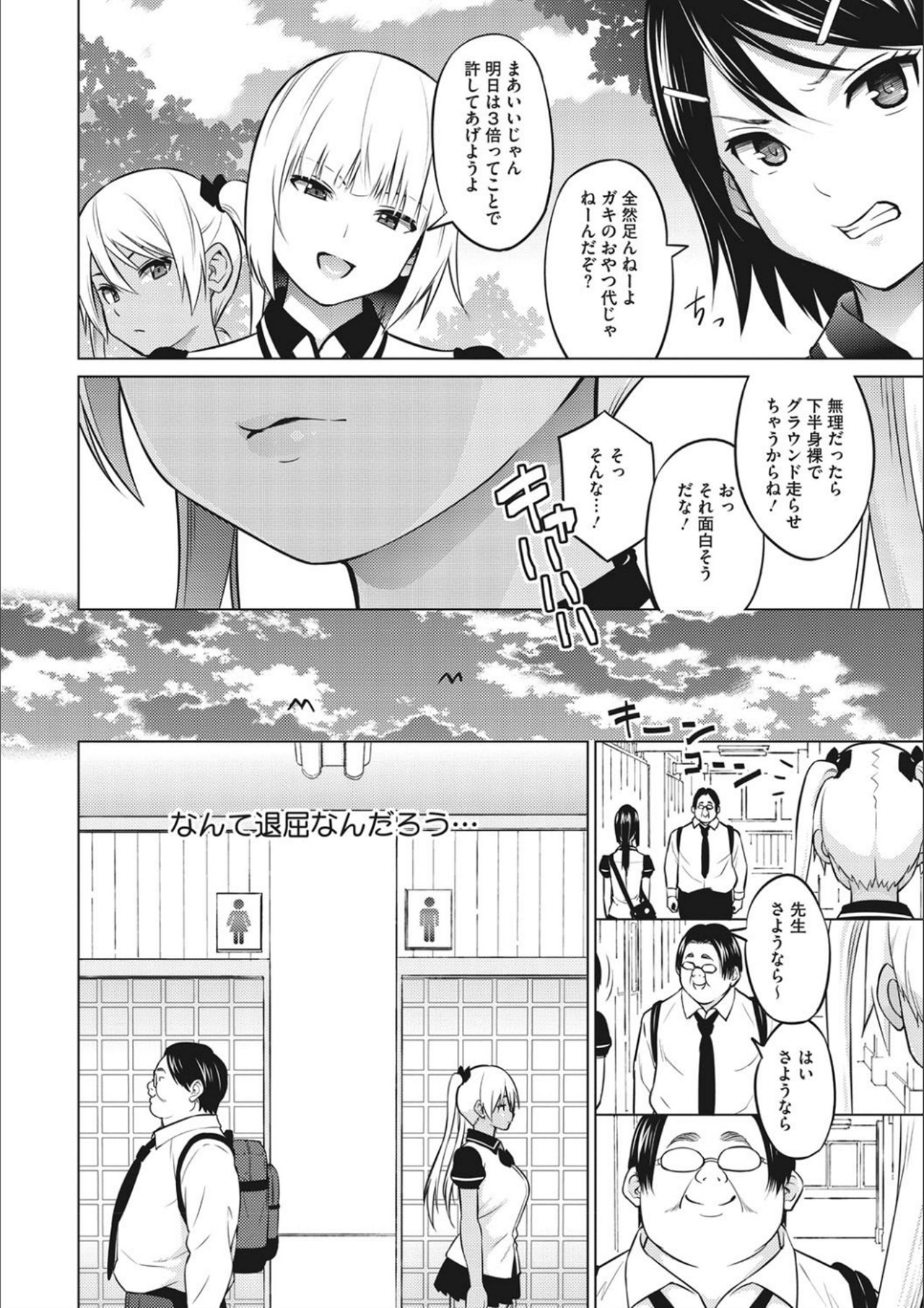 Netorare Onapet - Page 94