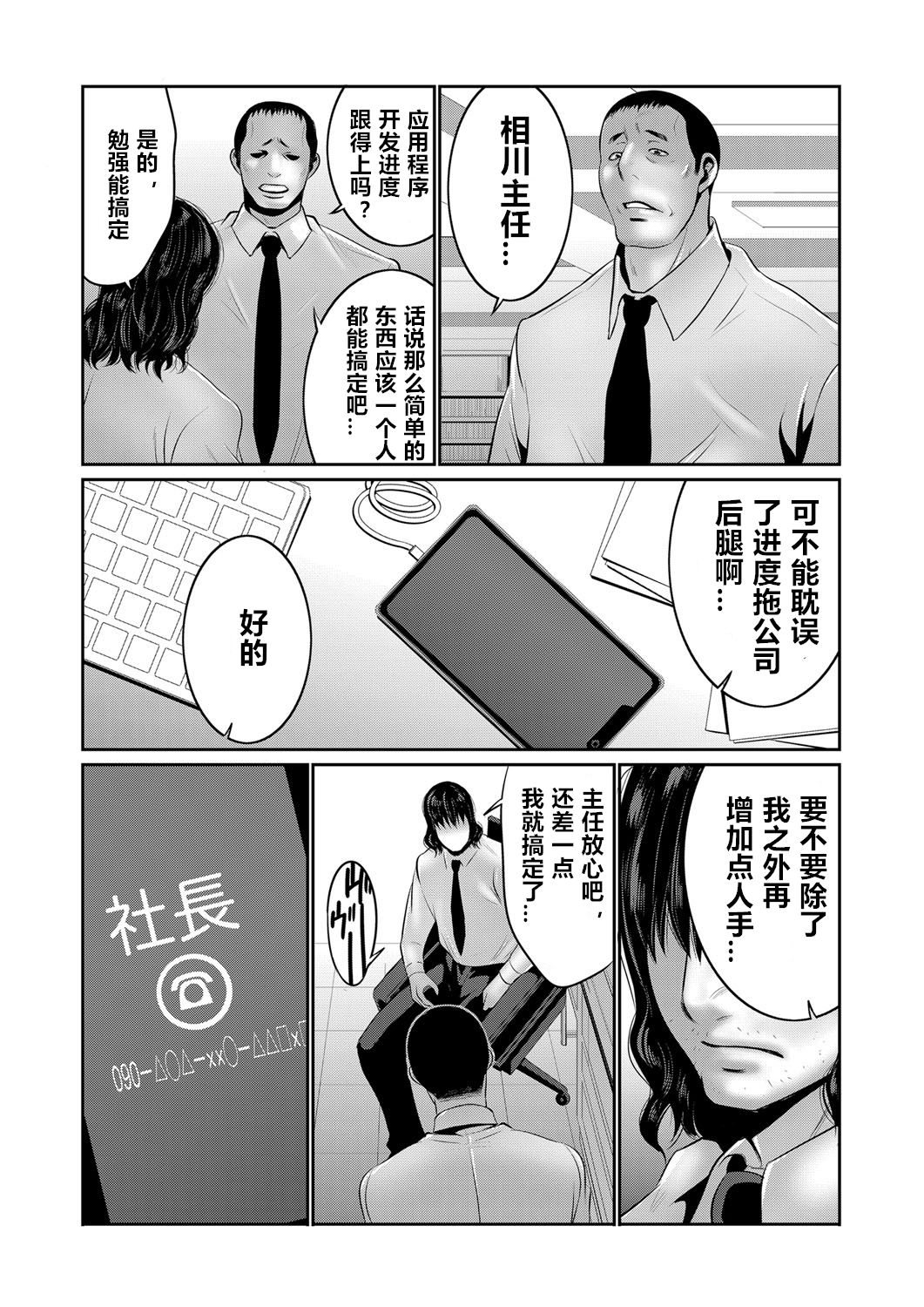 Hi Appli Install Shimashita!! Ch. 1-4 - Page 25