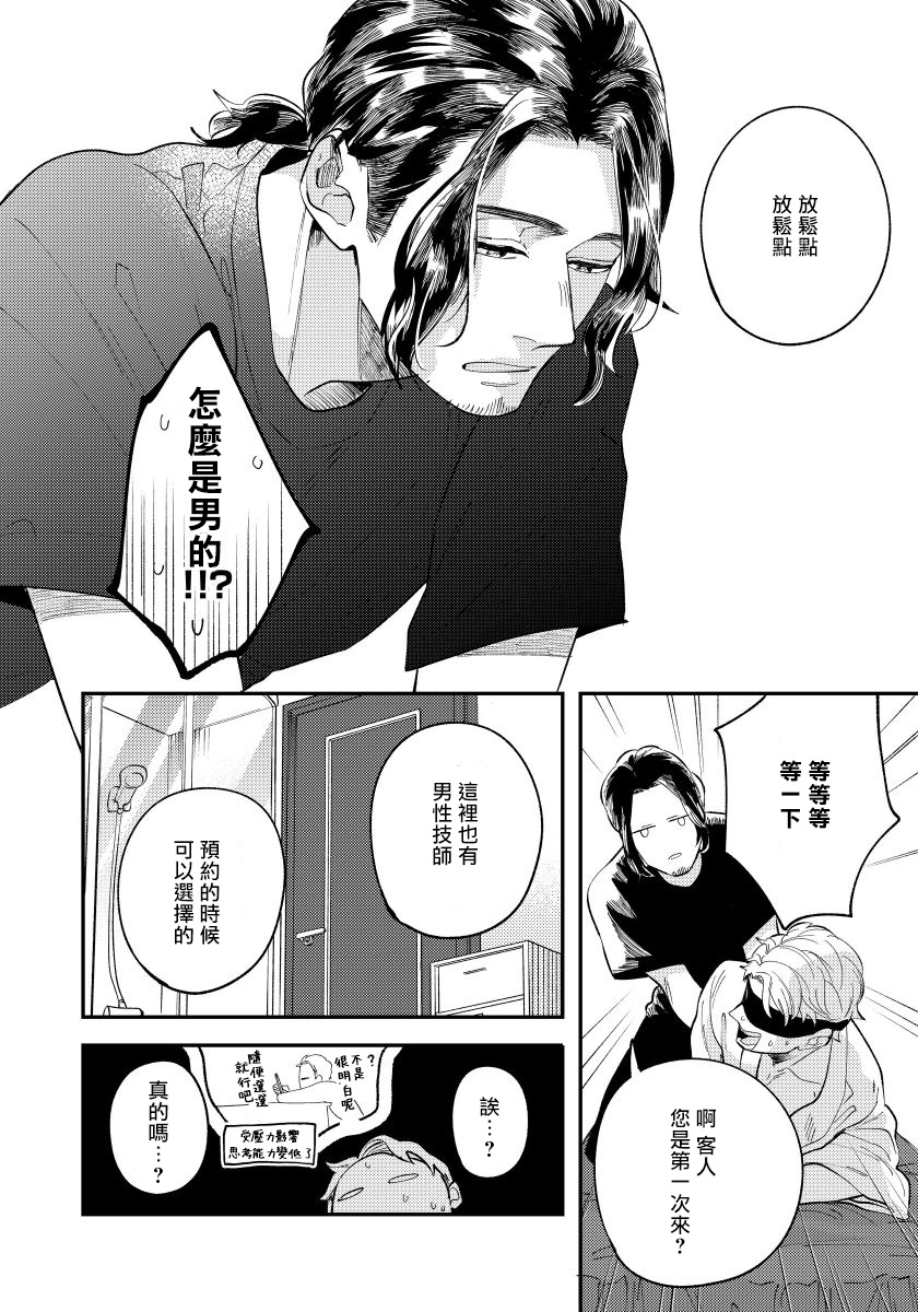 Omae no Yubi de Toroketara | 被你的指尖融化 1 - Page 9