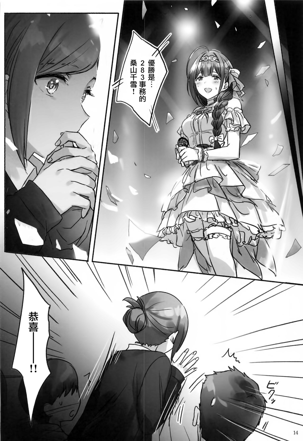 Himitsu - Page 15