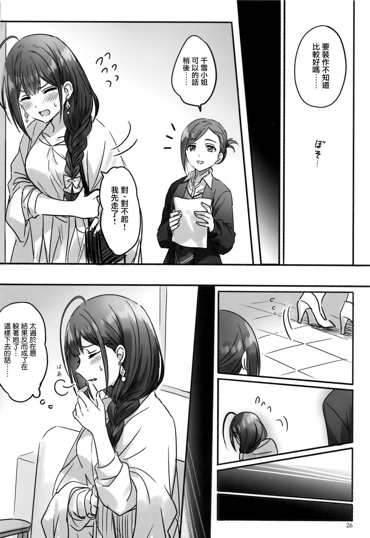 Himitsu - Page 27