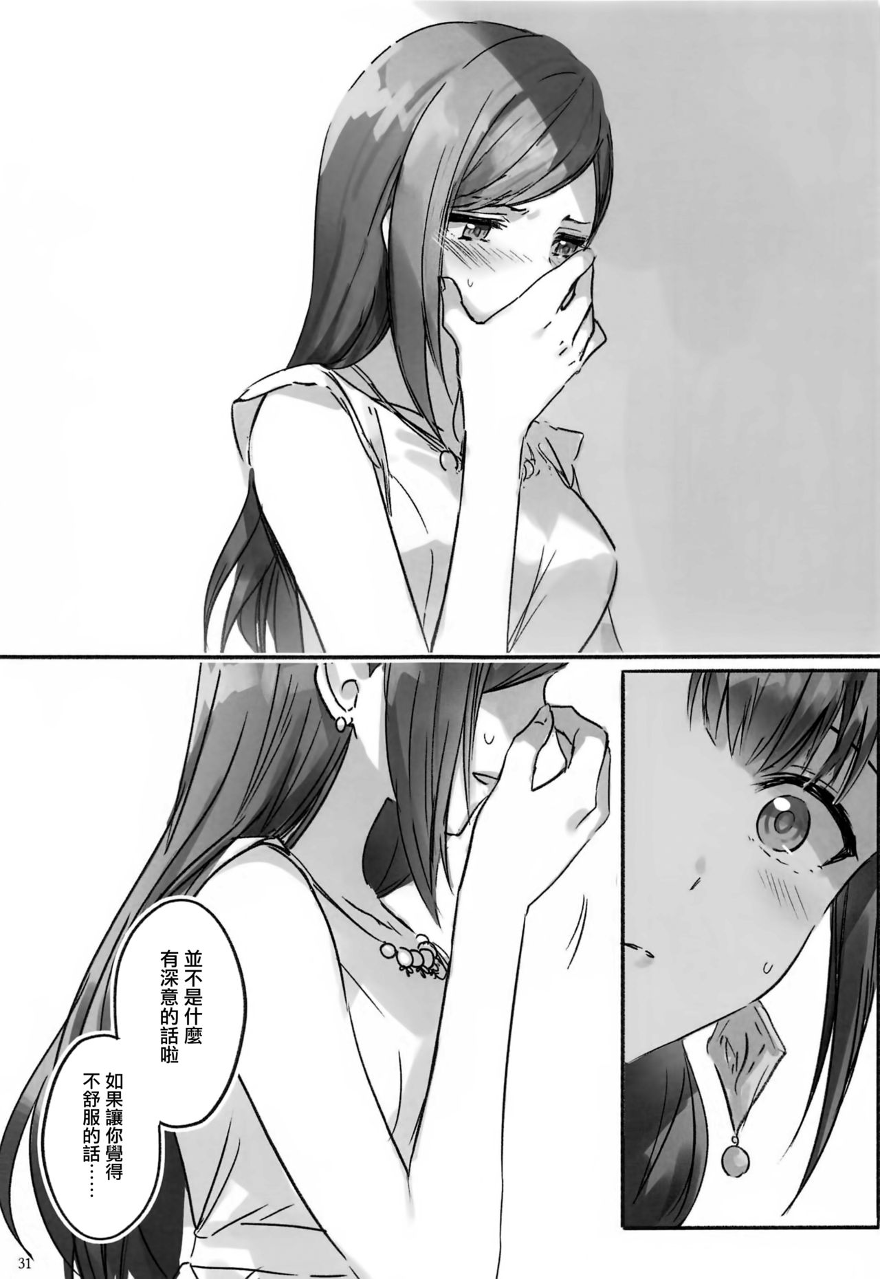 Himitsu - Page 32