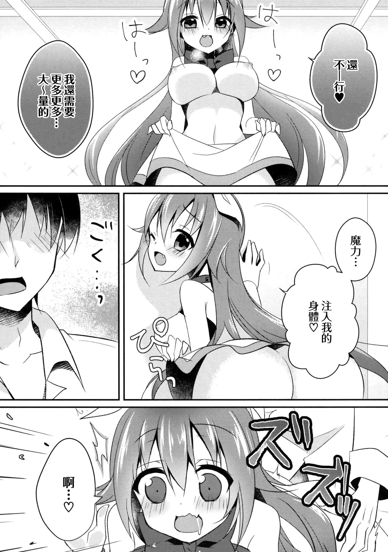 Maryoku Choudai‼ - Page 15