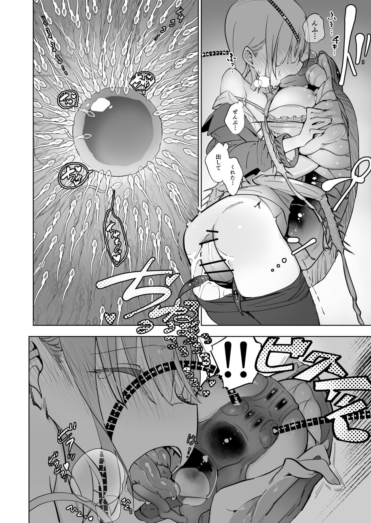 Office Goki Mesu - Page 12