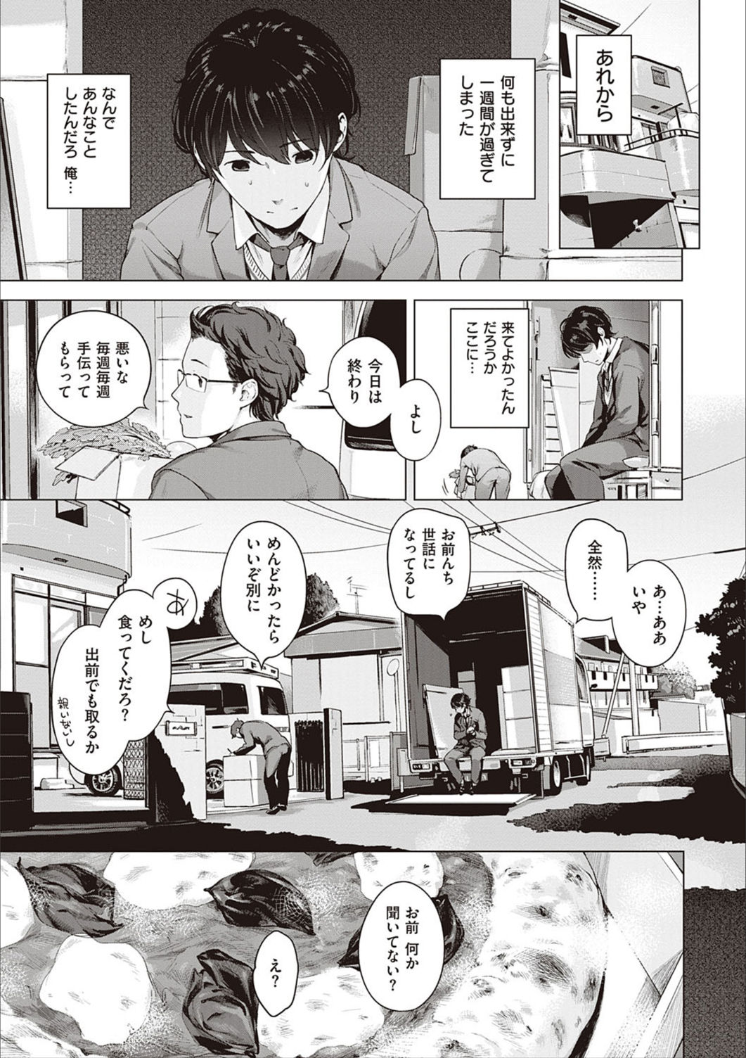 Motto! Hatsukoi Ribbon. - Page 20