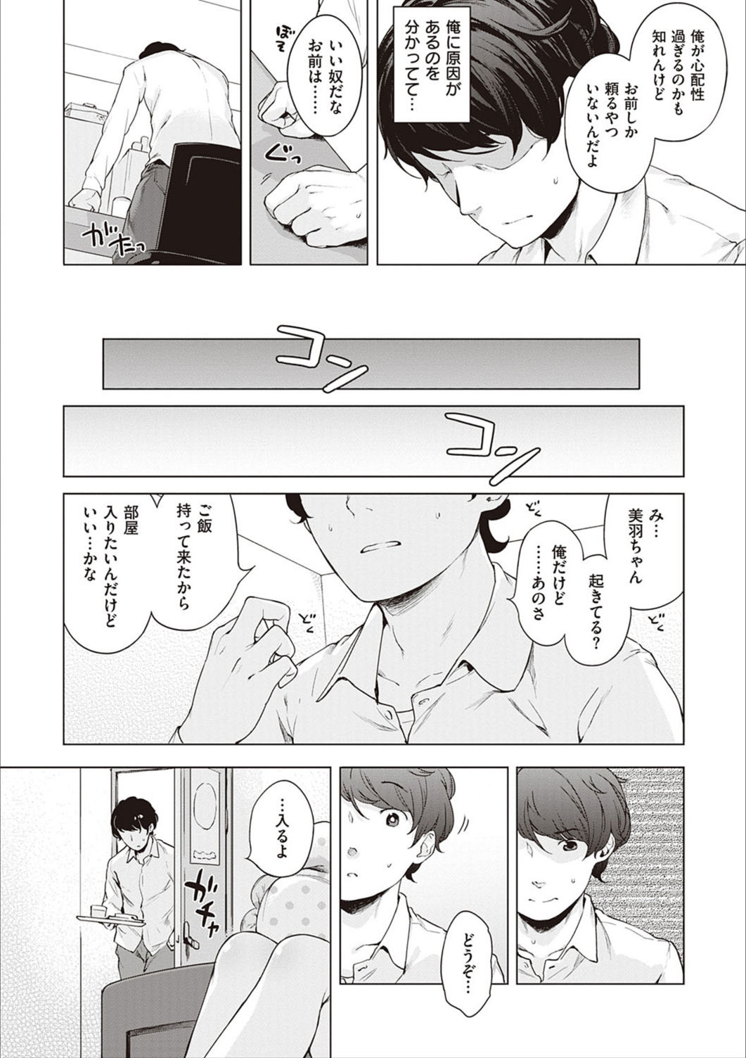 Motto! Hatsukoi Ribbon. - Page 23
