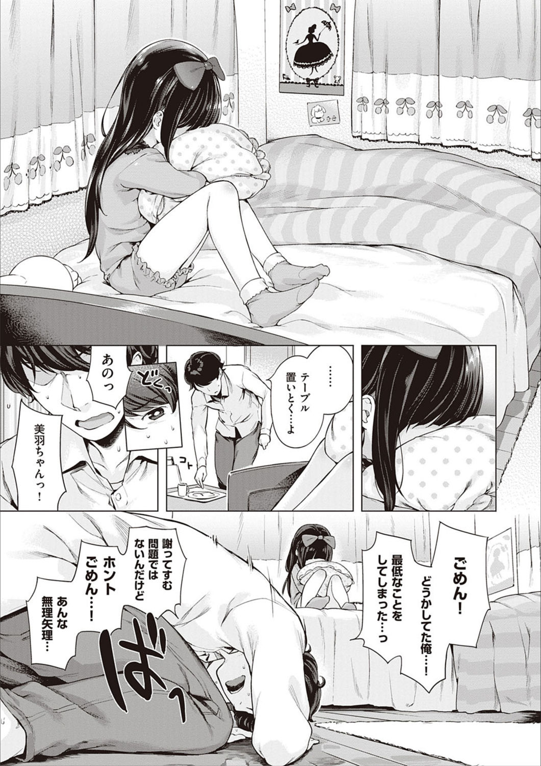 Motto! Hatsukoi Ribbon. - Page 24