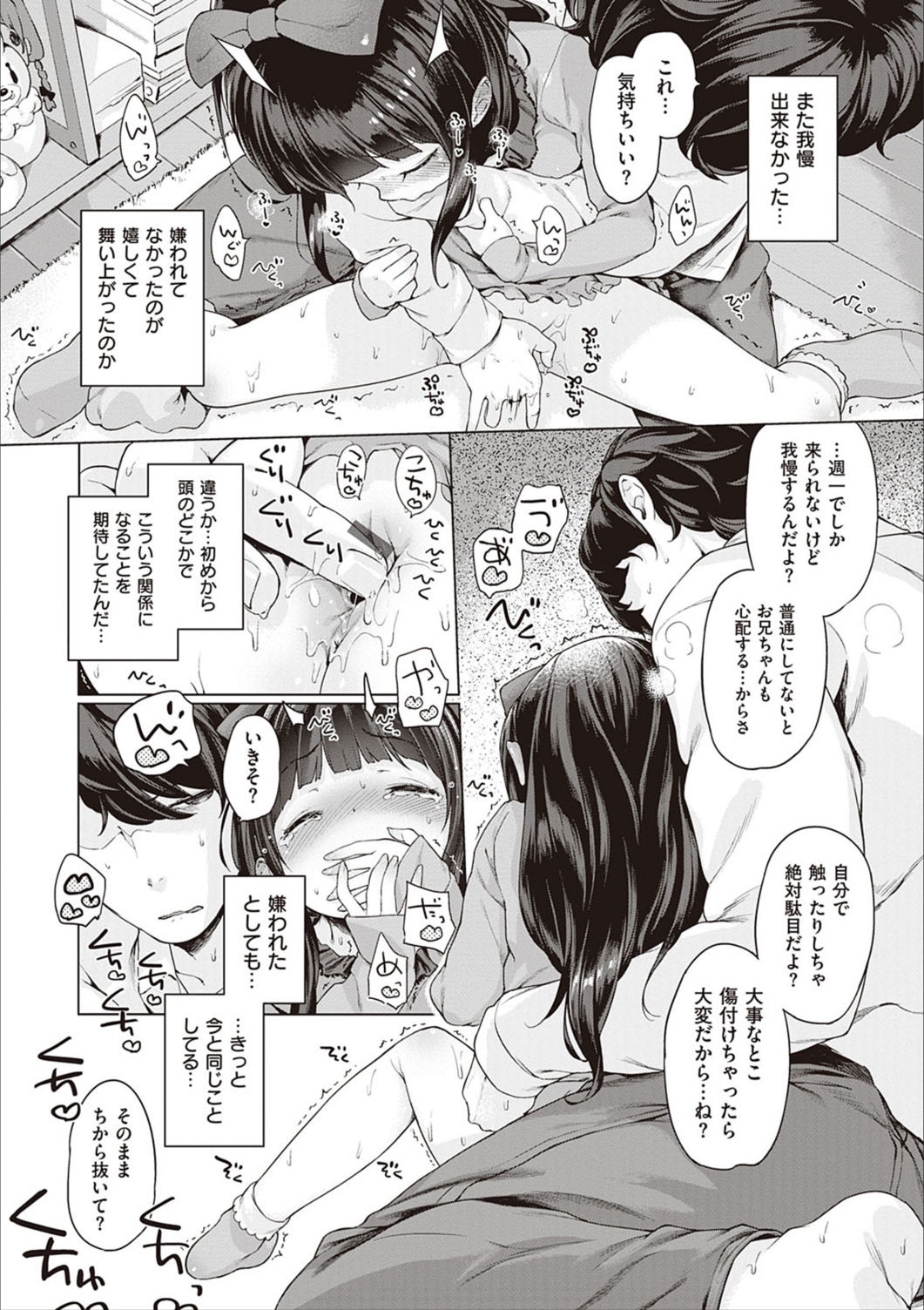 Motto! Hatsukoi Ribbon. - Page 29