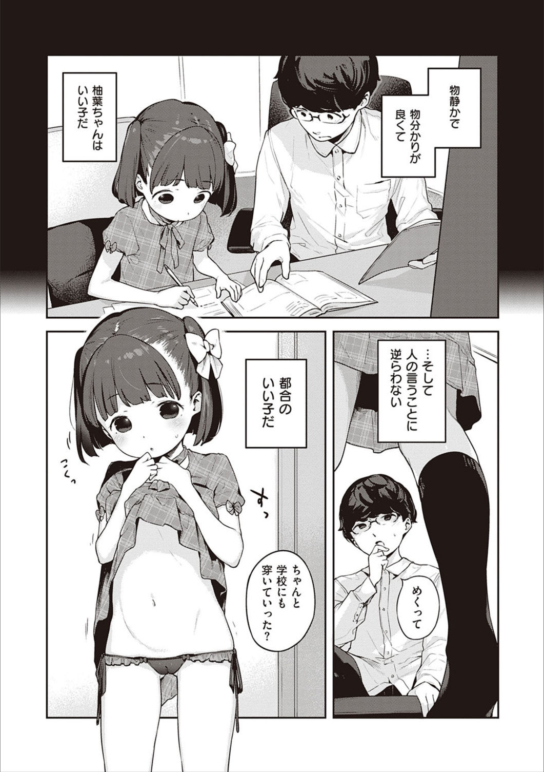 Motto! Hatsukoi Ribbon. - Page 302