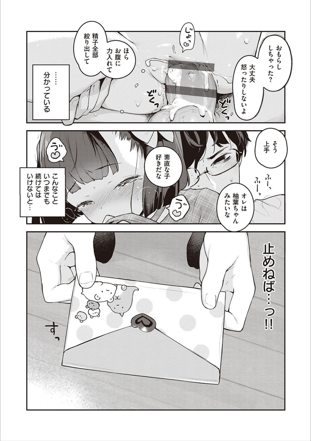 Motto! Hatsukoi Ribbon. - Page 310