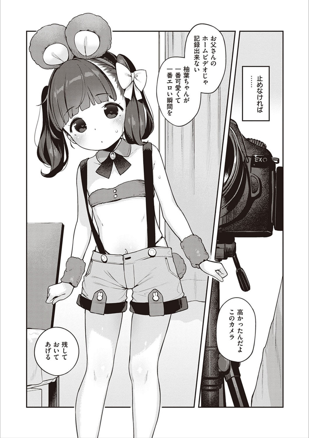 Motto! Hatsukoi Ribbon. - Page 312