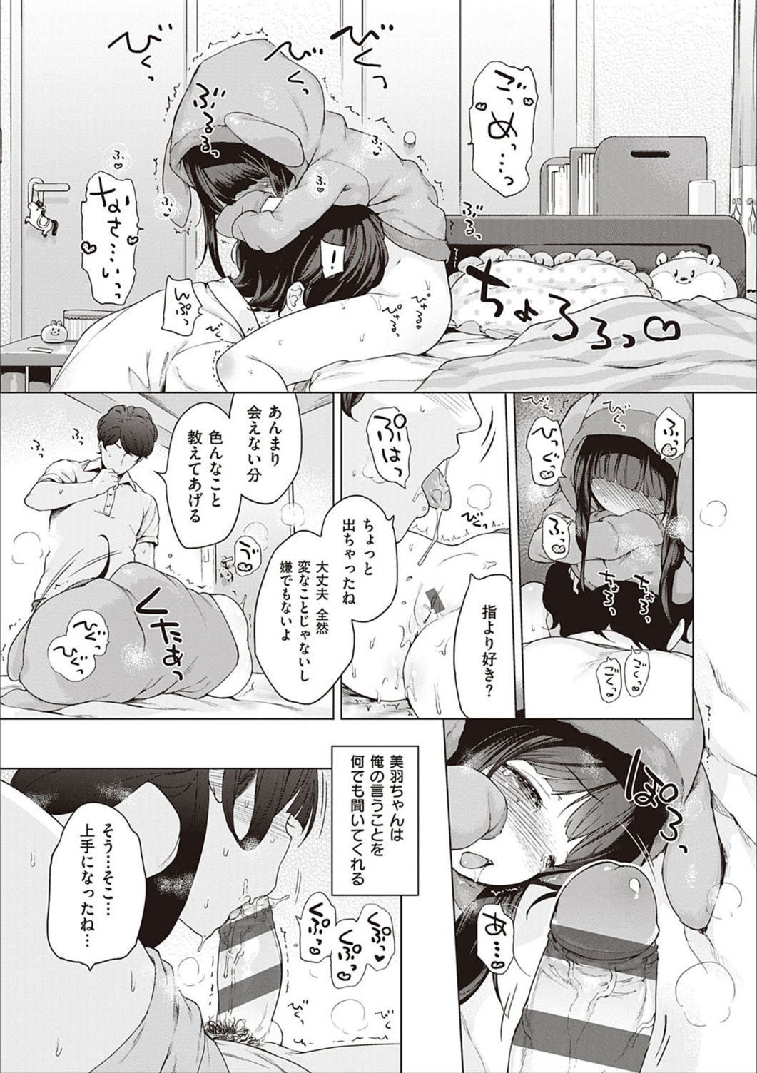 Motto! Hatsukoi Ribbon. - Page 32