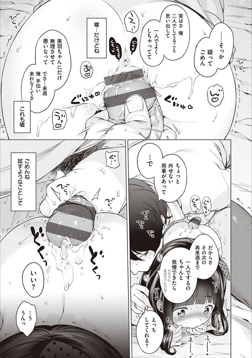 Motto! Hatsukoi Ribbon. - Page 36