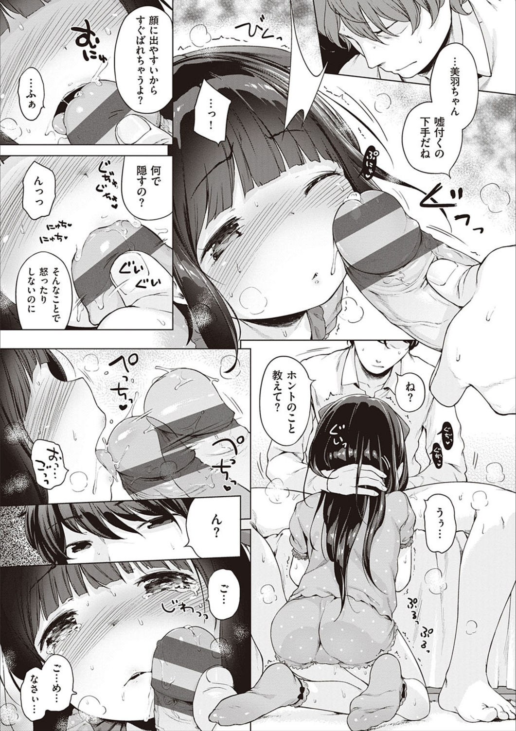 Motto! Hatsukoi Ribbon. - Page 38