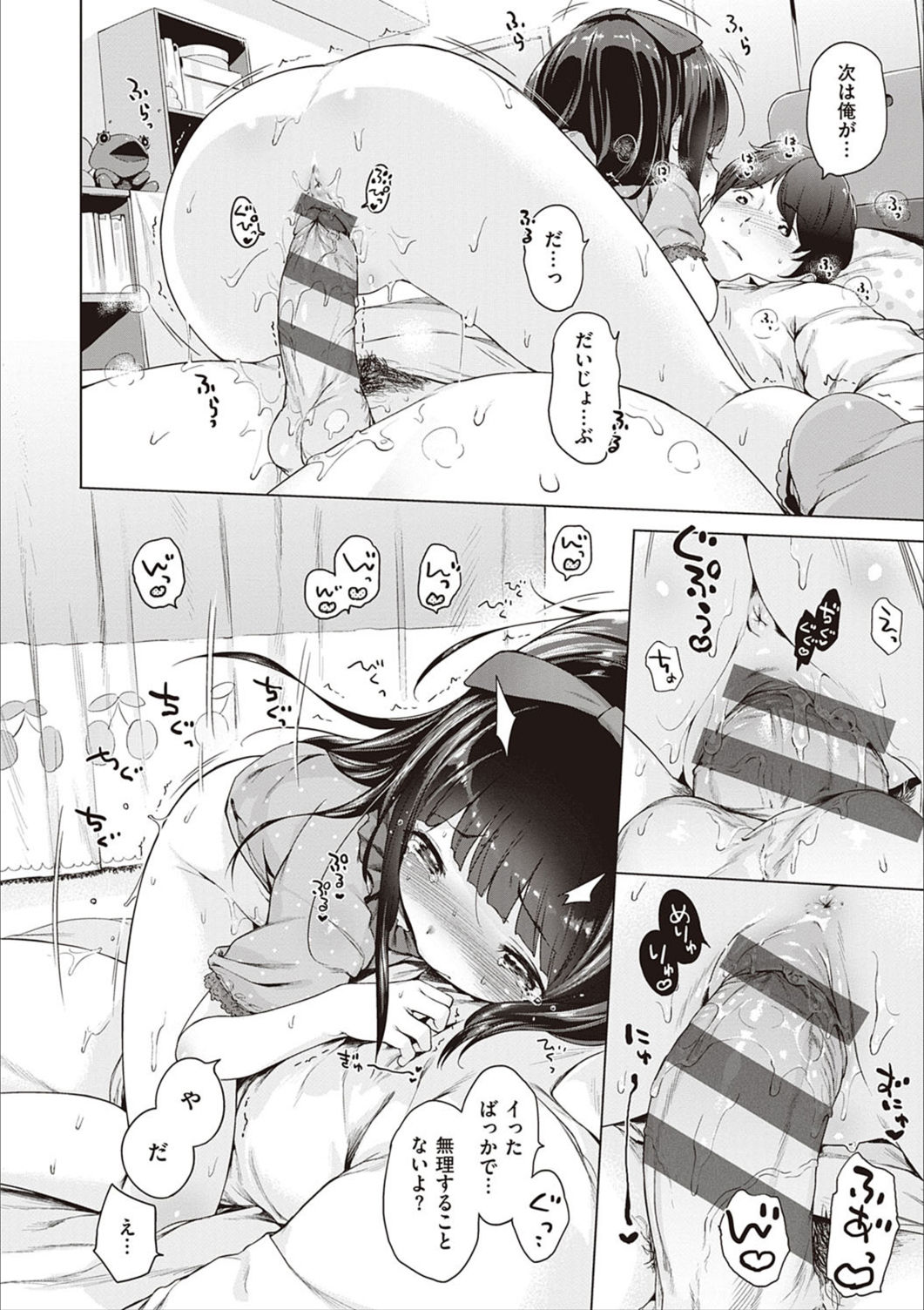 Motto! Hatsukoi Ribbon. - Page 45