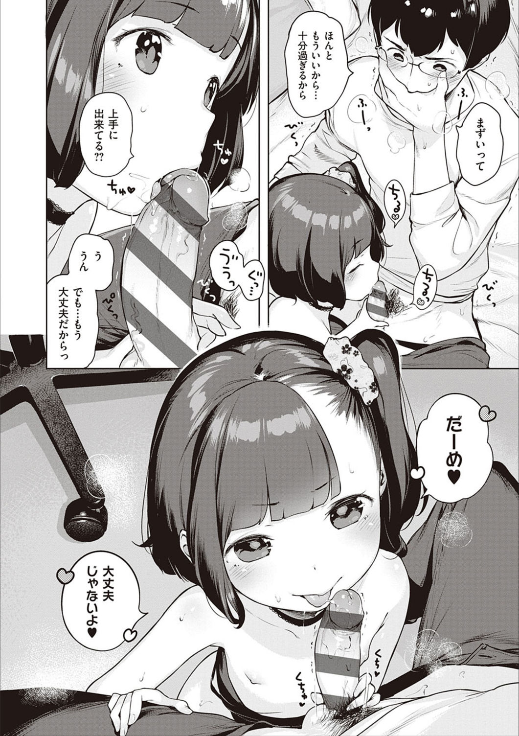 Motto! Hatsukoi Ribbon. - Page 71